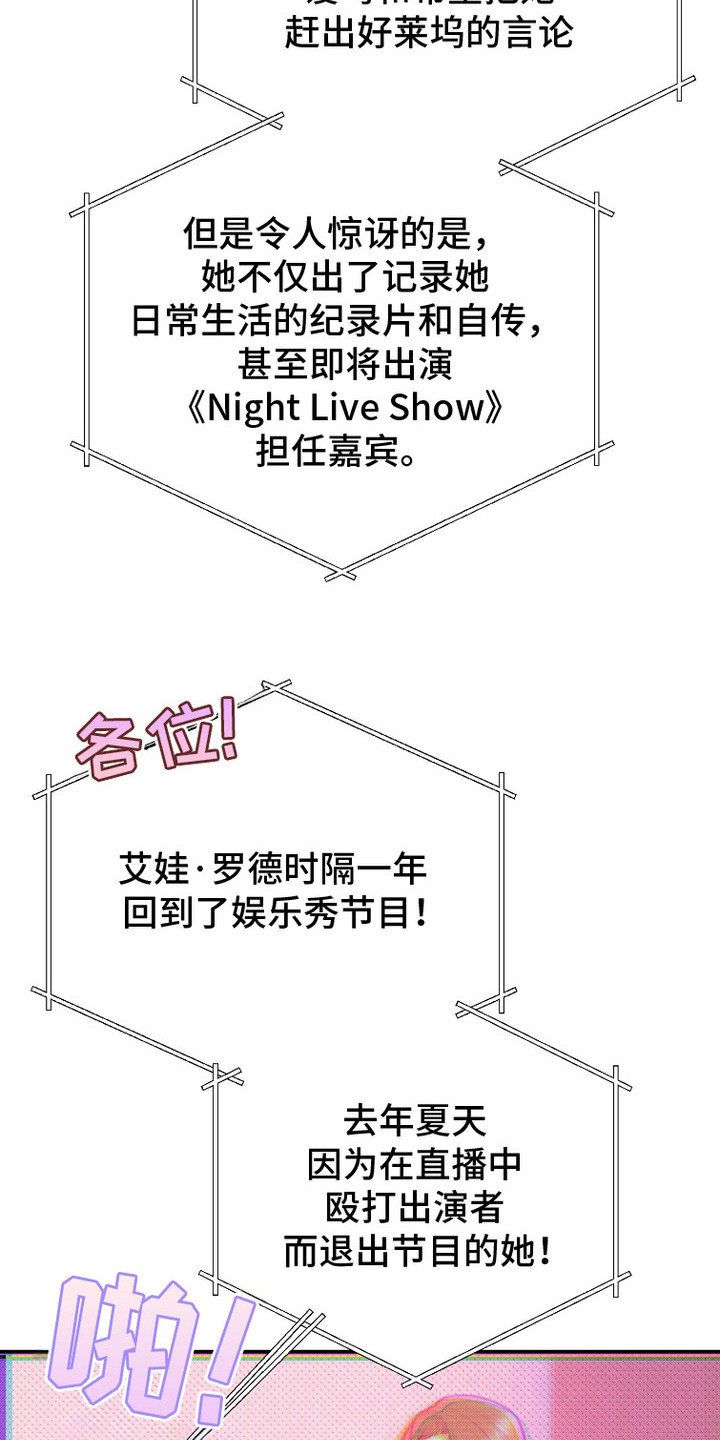 危机公关专家 第1话 第23页