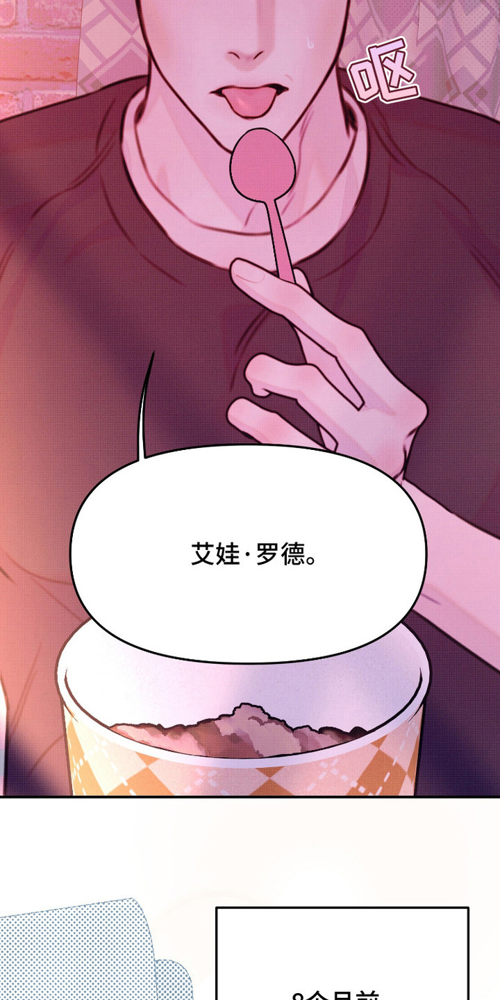 危机公关专家 第1话 第28页