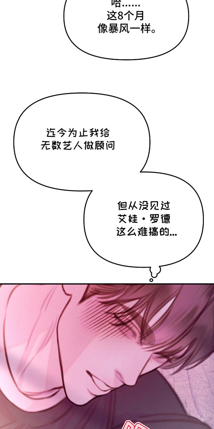 危机公关专家 第2话 第21页