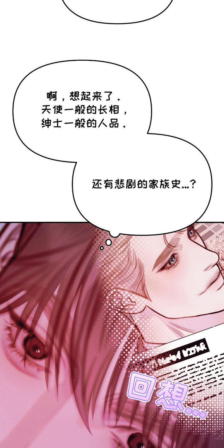 危机公关专家 第2话 第25页