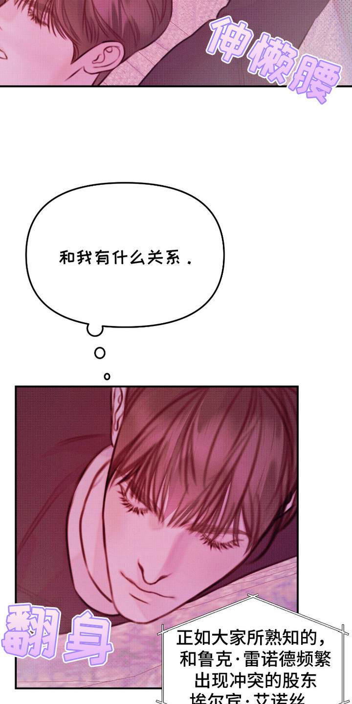 危机公关专家 第3话 第3页