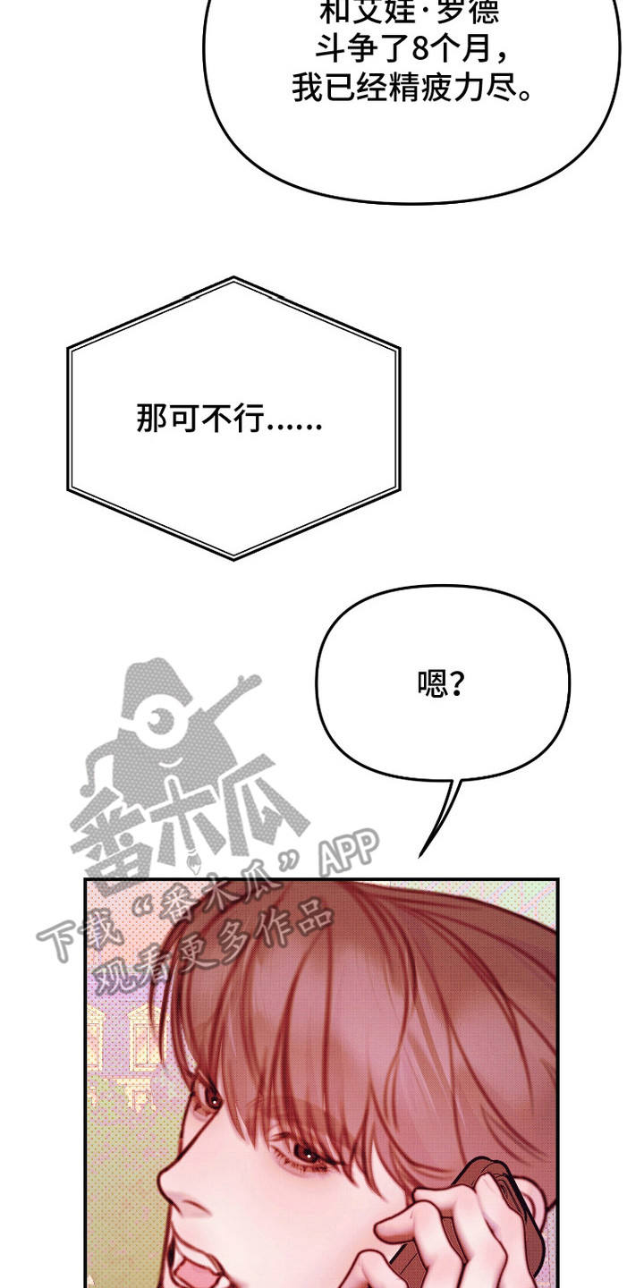 危机公关专家 第4话 第2页