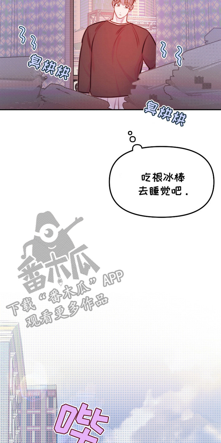 危机公关专家 第4话 第14页