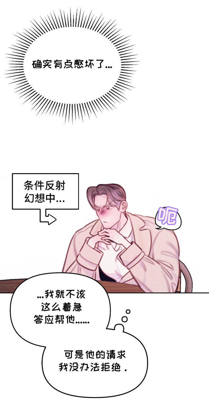 危机公关专家 第4话 第24页