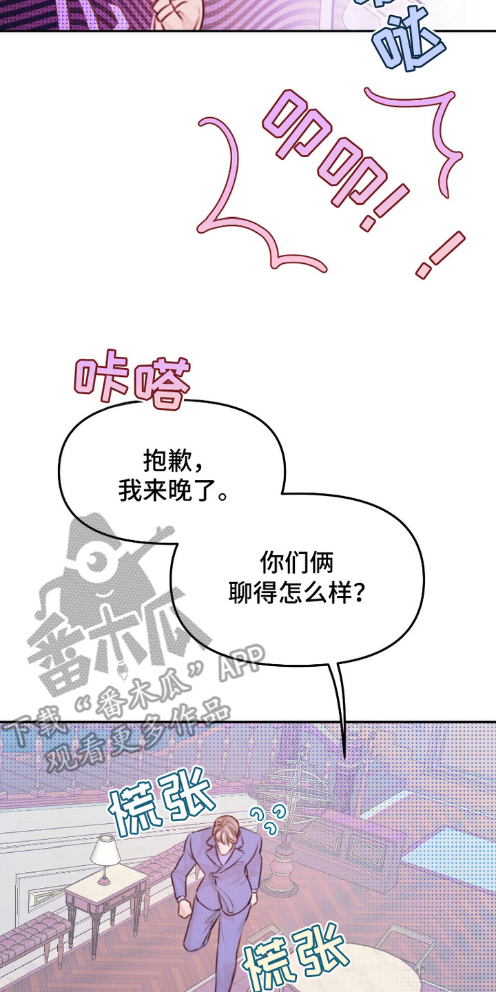 危机公关专家 第6话 第14页