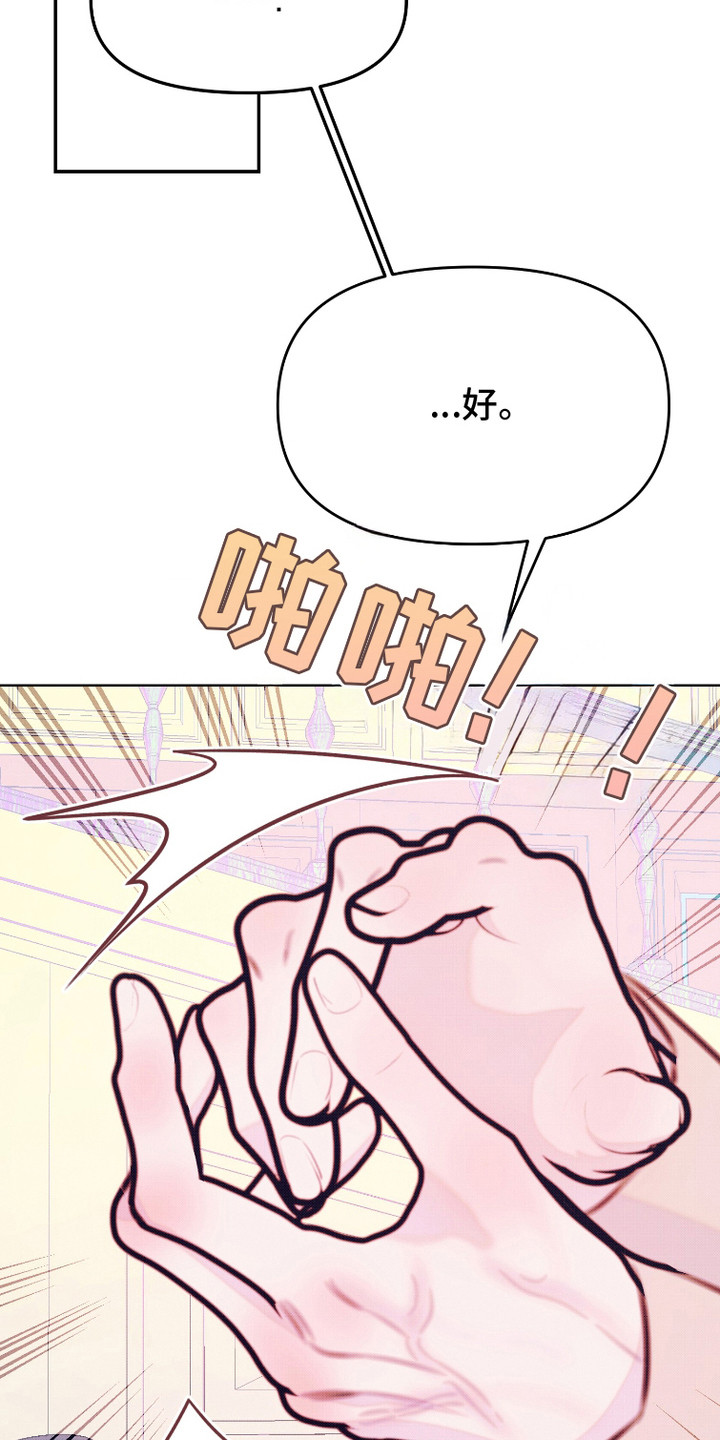 危机公关专家 第6话 第19页