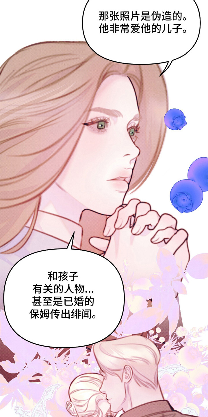 危机公关专家 第6话 第10页