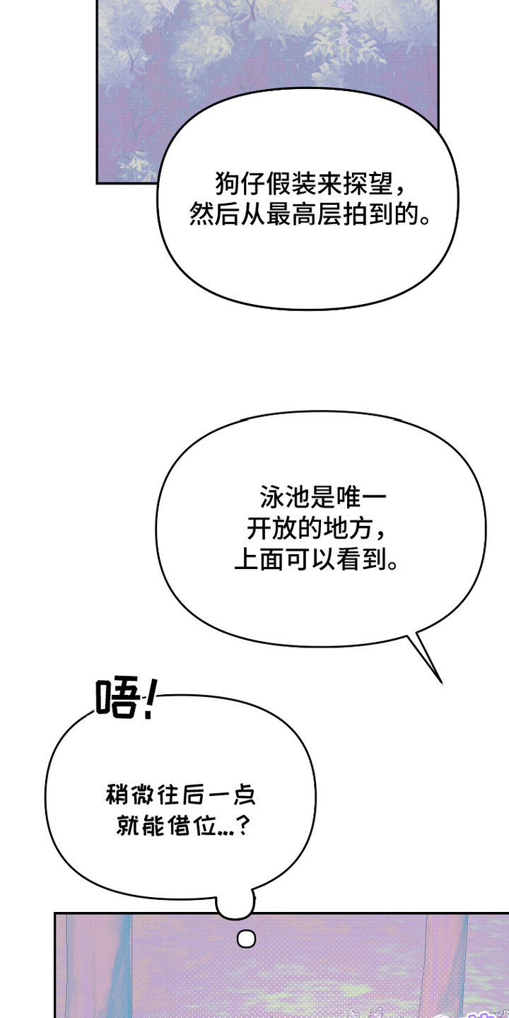 危机公关专家 第7话 第13页