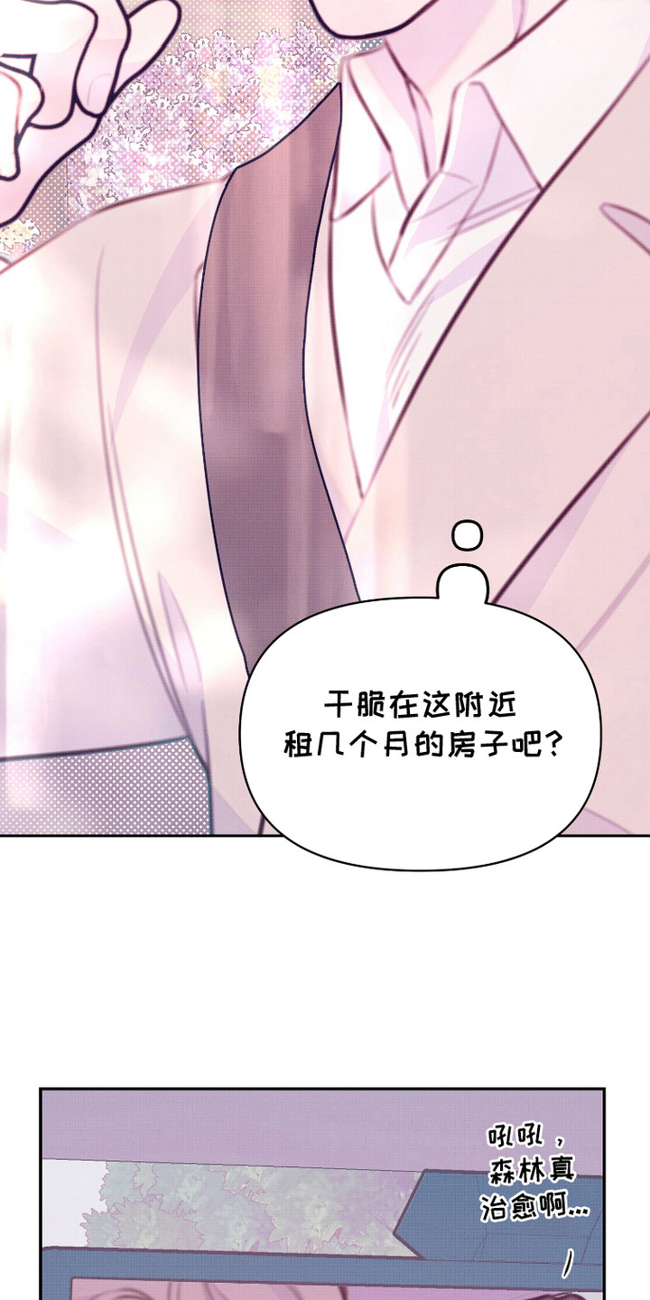危机公关专家 第7话 第20页