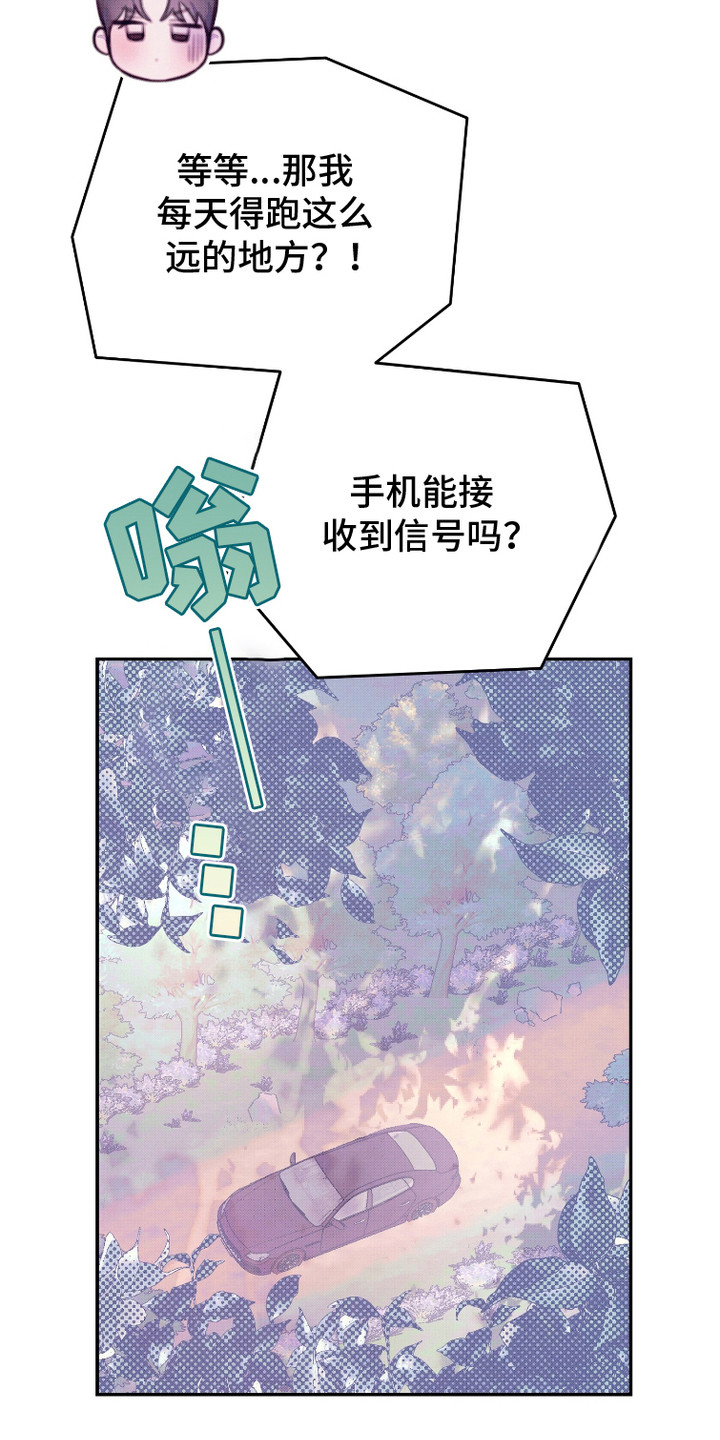 危机公关专家 第7话 第23页