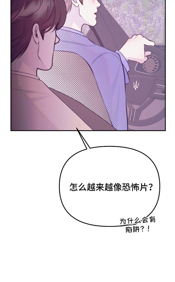 危机公关专家 第7话 第25页