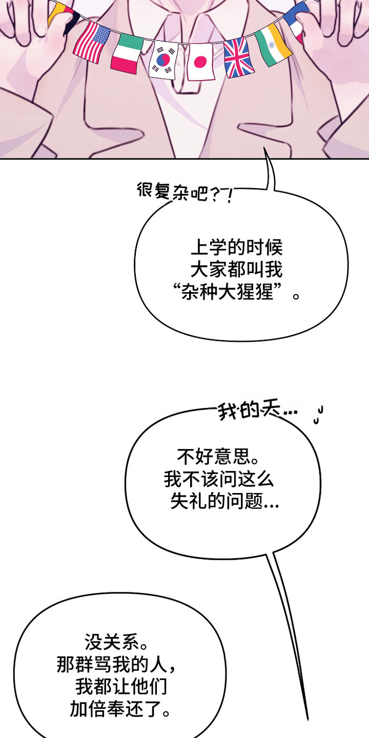 危机公关专家 第7话 第7页