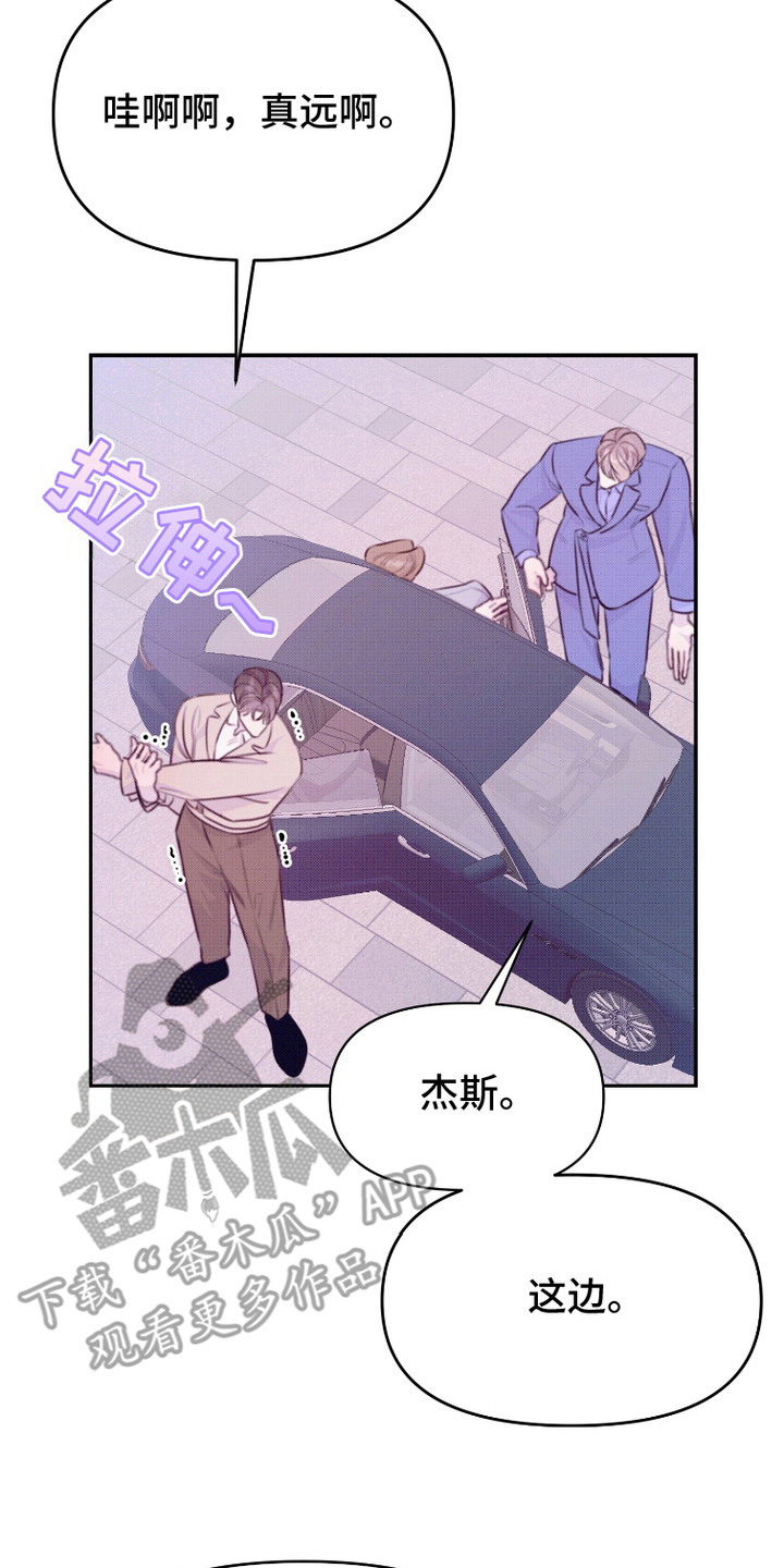 危机公关专家 第8话 第2页
