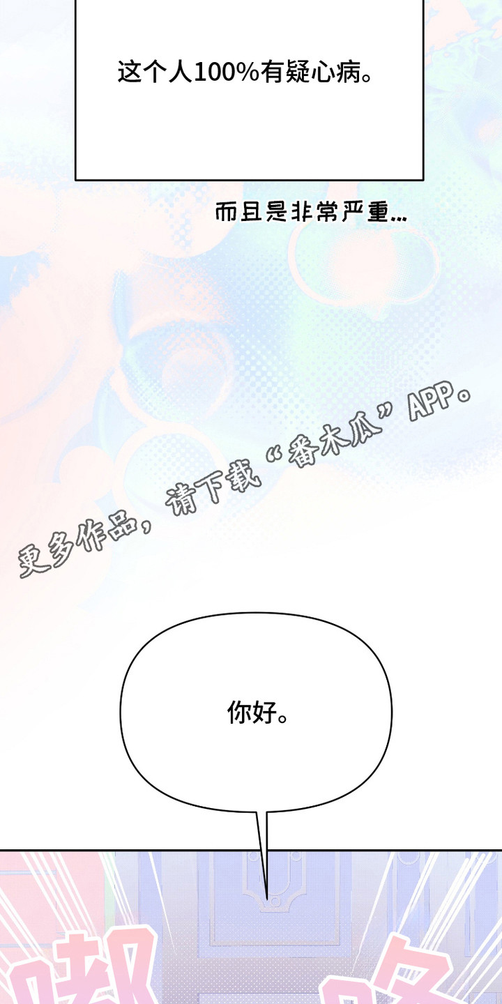 危机公关专家 第8话 第11页