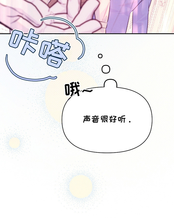 危机公关专家 第8话 第27页
