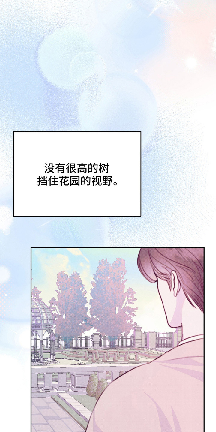 危机公关专家 第8话 第7页
