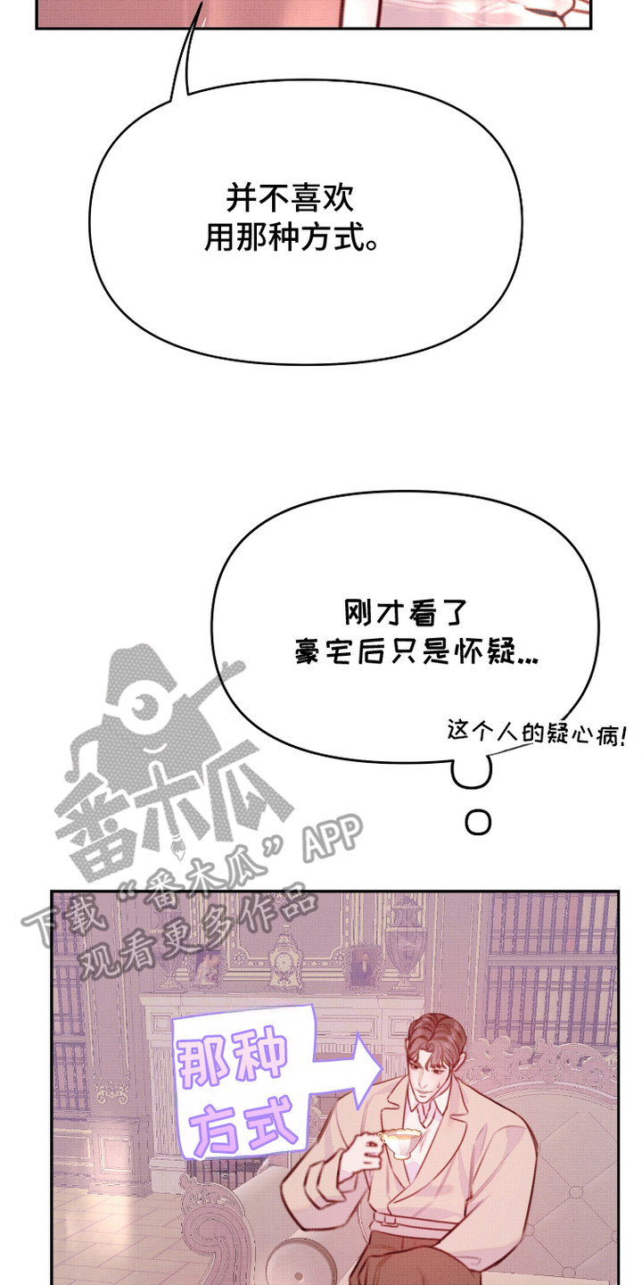 危机公关专家 第9话 第21页