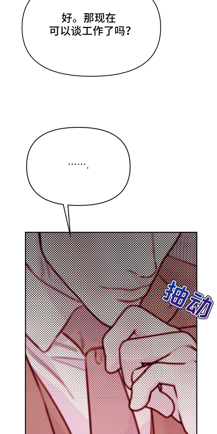 危机公关专家 第9话 第30页