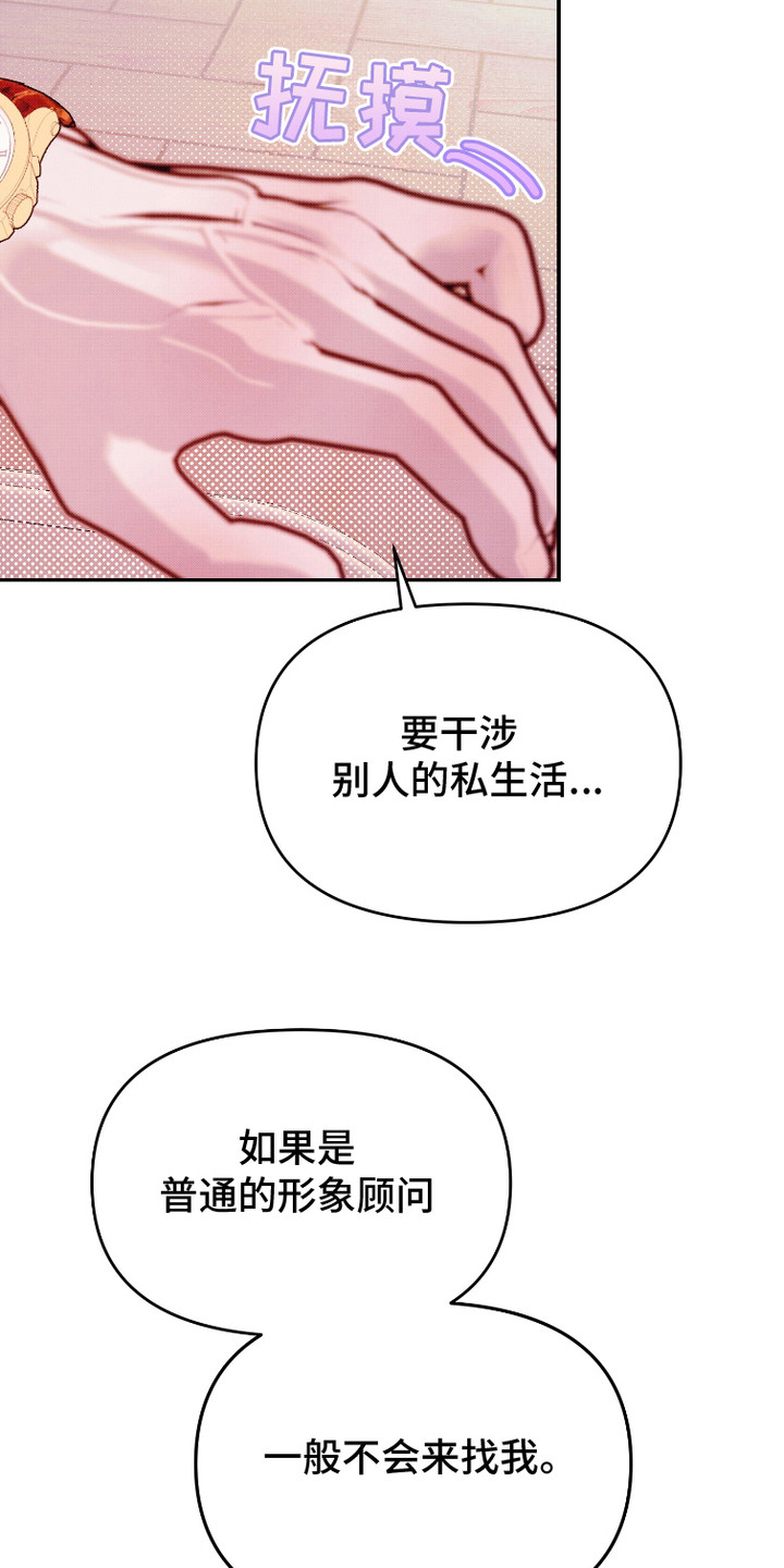 危机公关专家 第10话 第15页