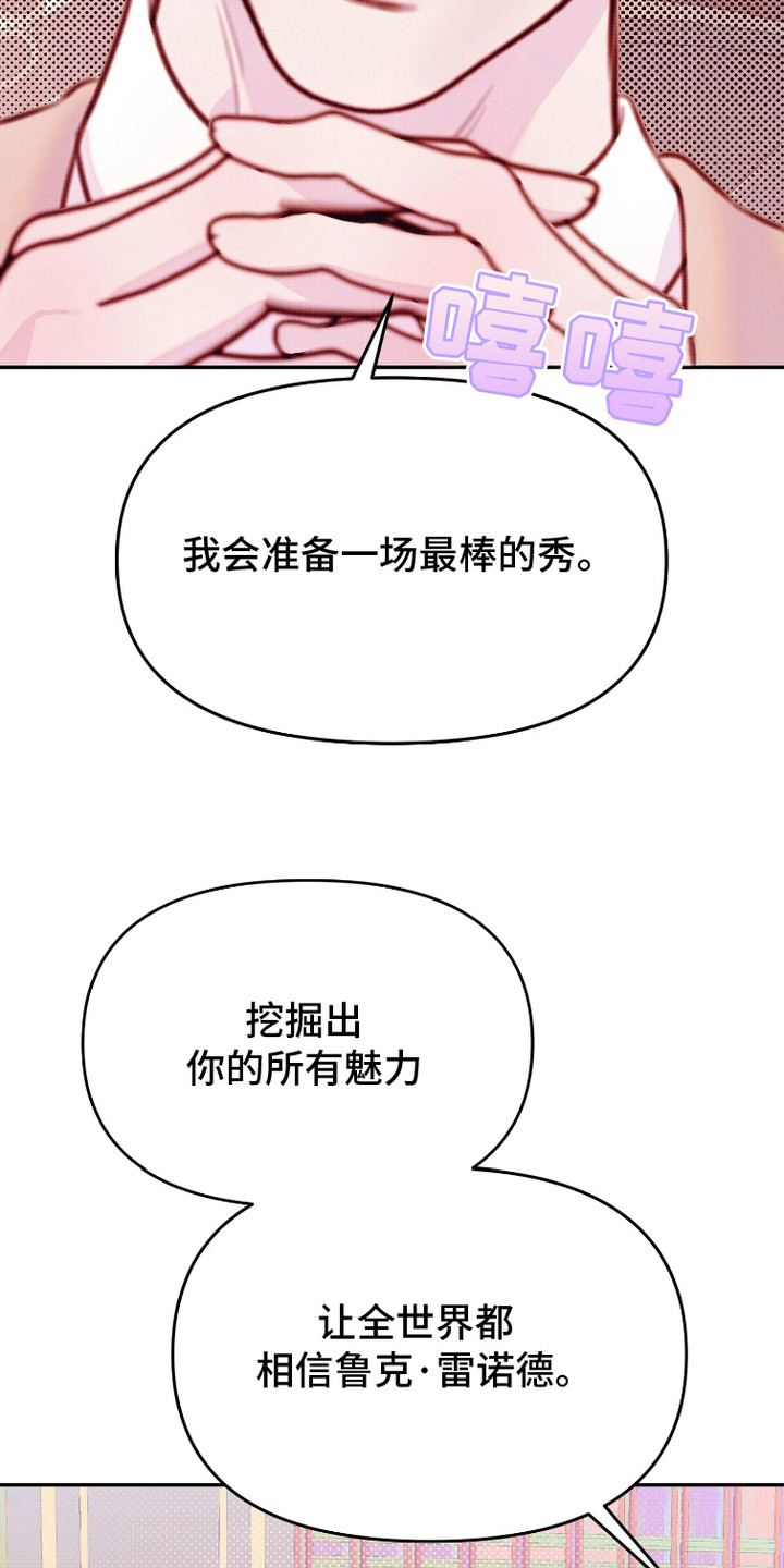 危机公关专家 第11话 第13页