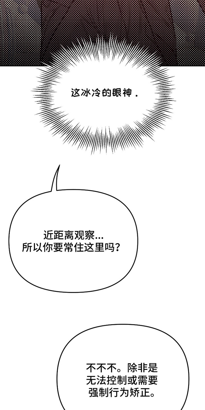 危机公关专家 第11话 第18页