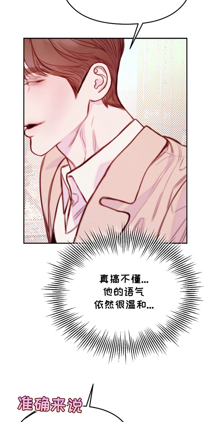危机公关专家 第11话 第19页