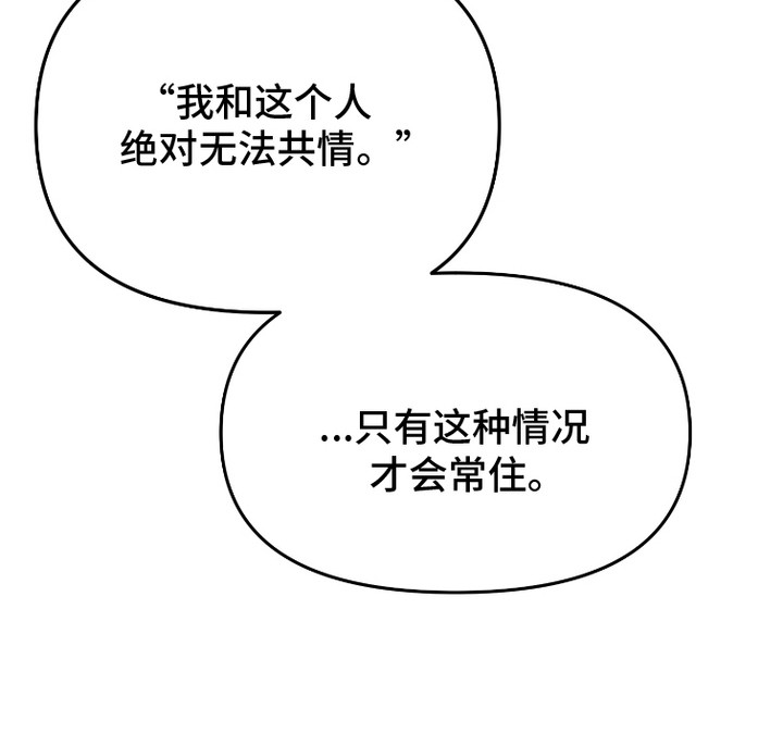 危机公关专家 第11话 第20页