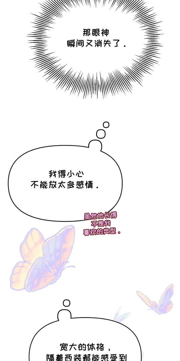 危机公关专家 第11话 第22页