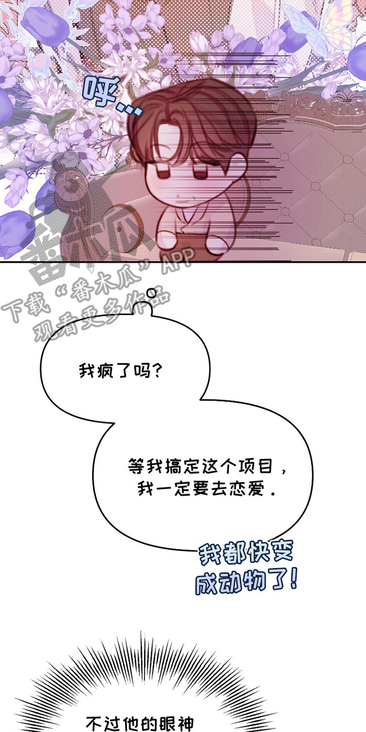 危机公关专家 第11话 第24页
