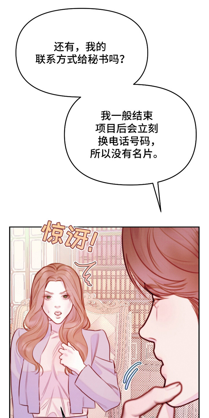 危机公关专家 第11话 第28页