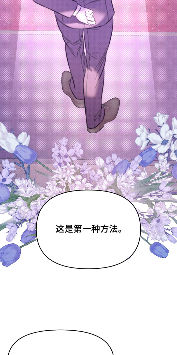 危机公关专家 第11话 第4页