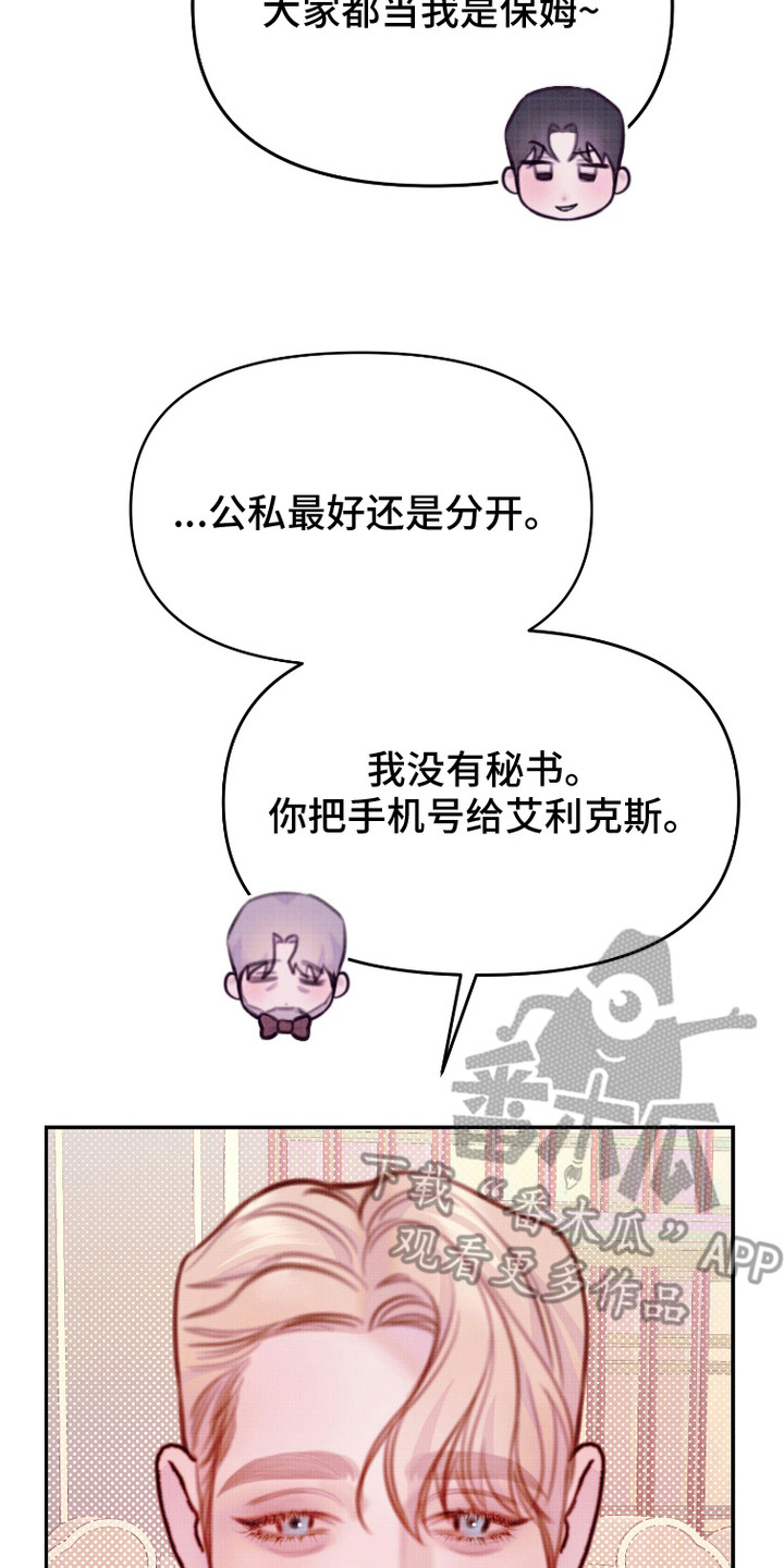 危机公关专家 第11话 第31页