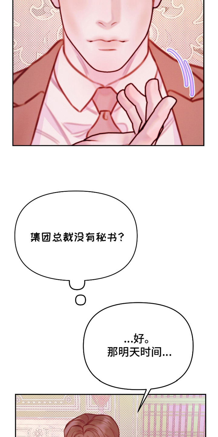 危机公关专家 第11话 第32页