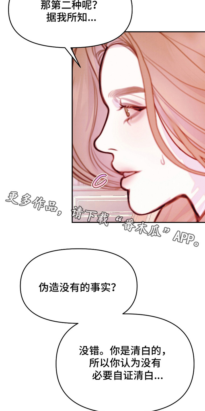 危机公关专家 第11话 第5页