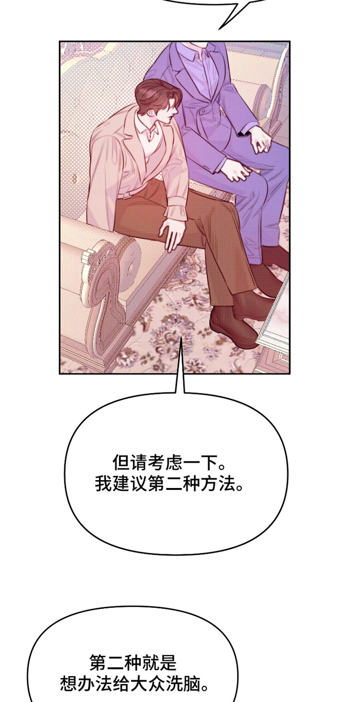 危机公关专家 第11话 第6页