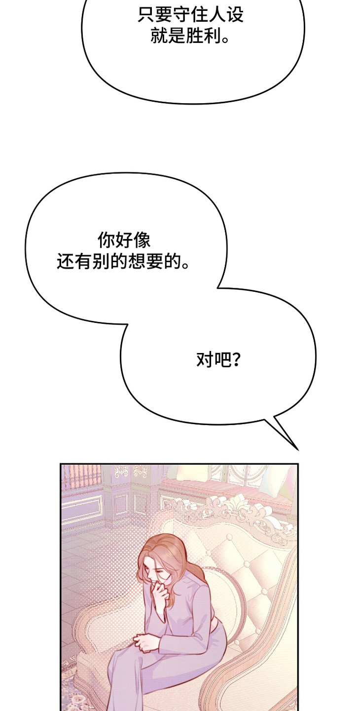 危机公关专家 第11话 第10页