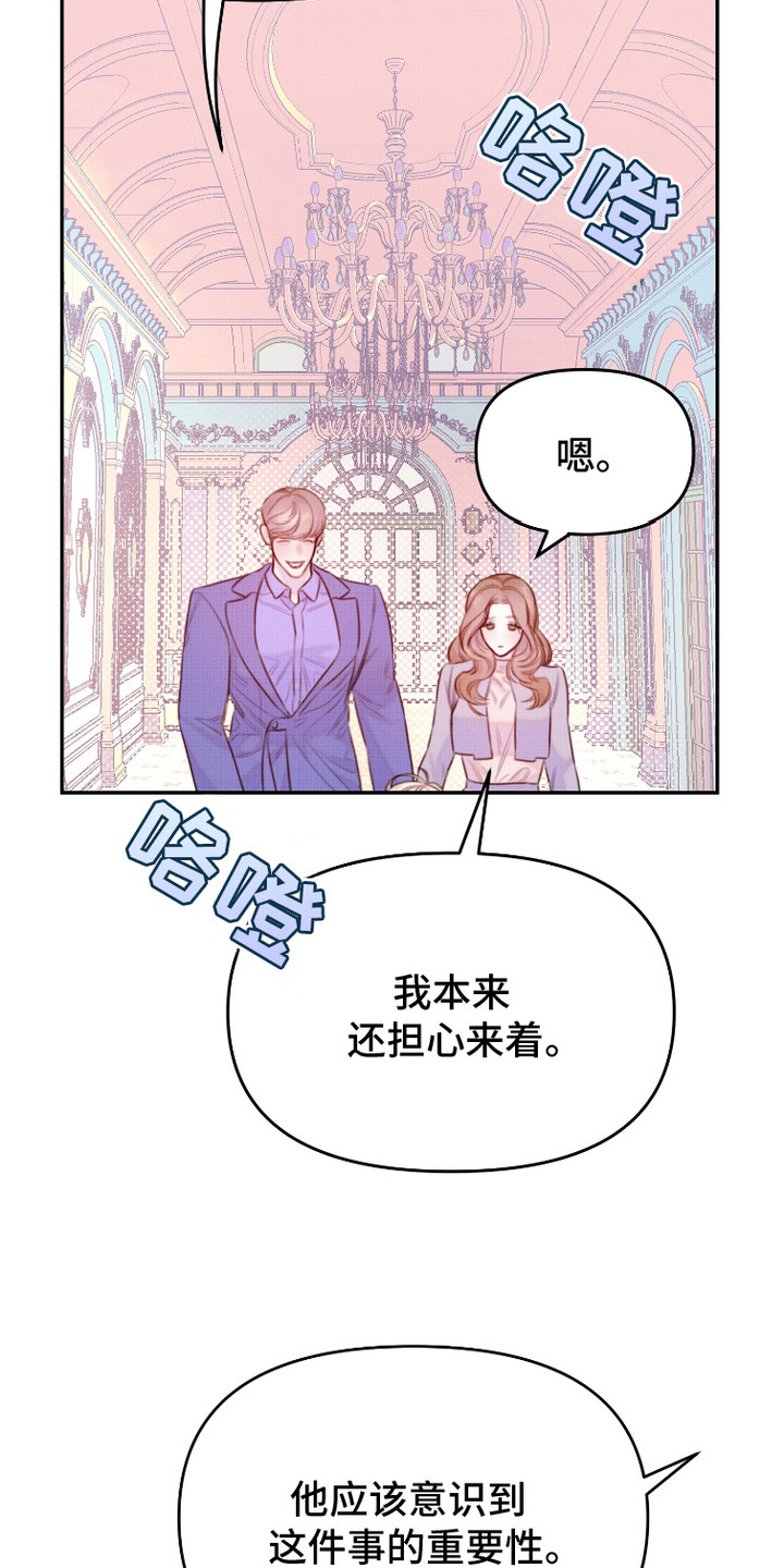 危机公关专家 第12话 第12页