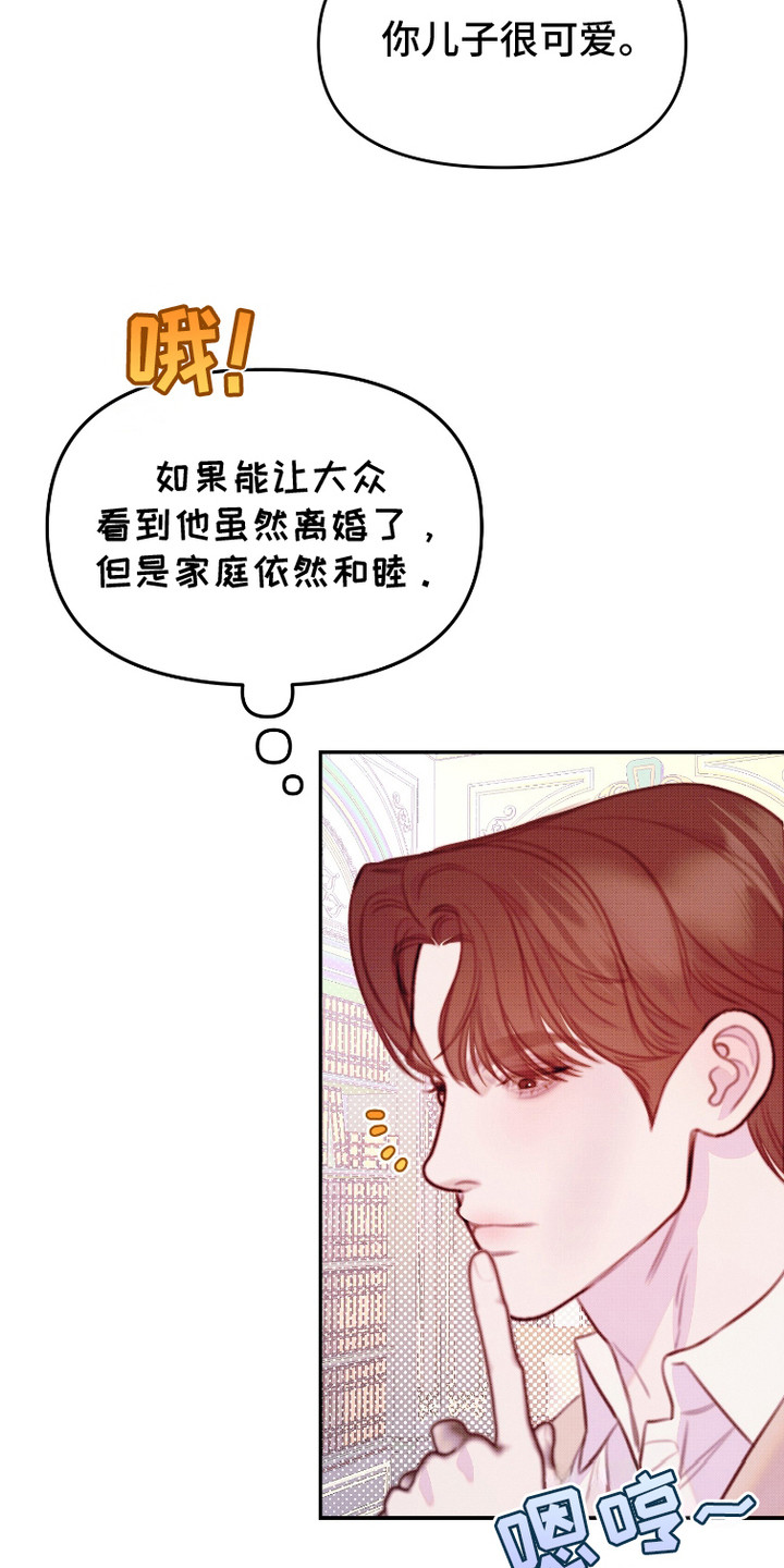 危机公关专家 第12话 第16页