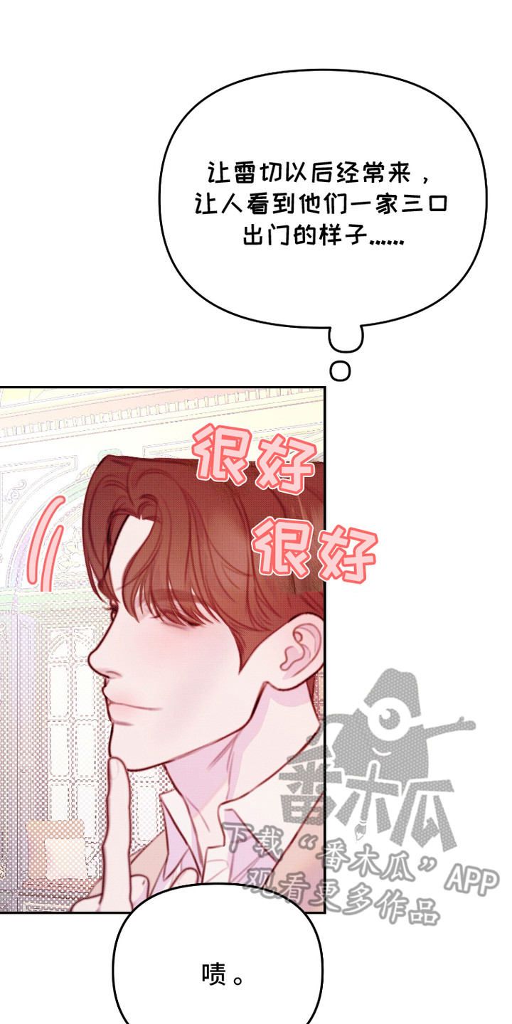 危机公关专家 第12话 第18页