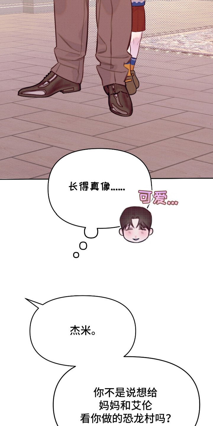 危机公关专家 第12话 第7页
