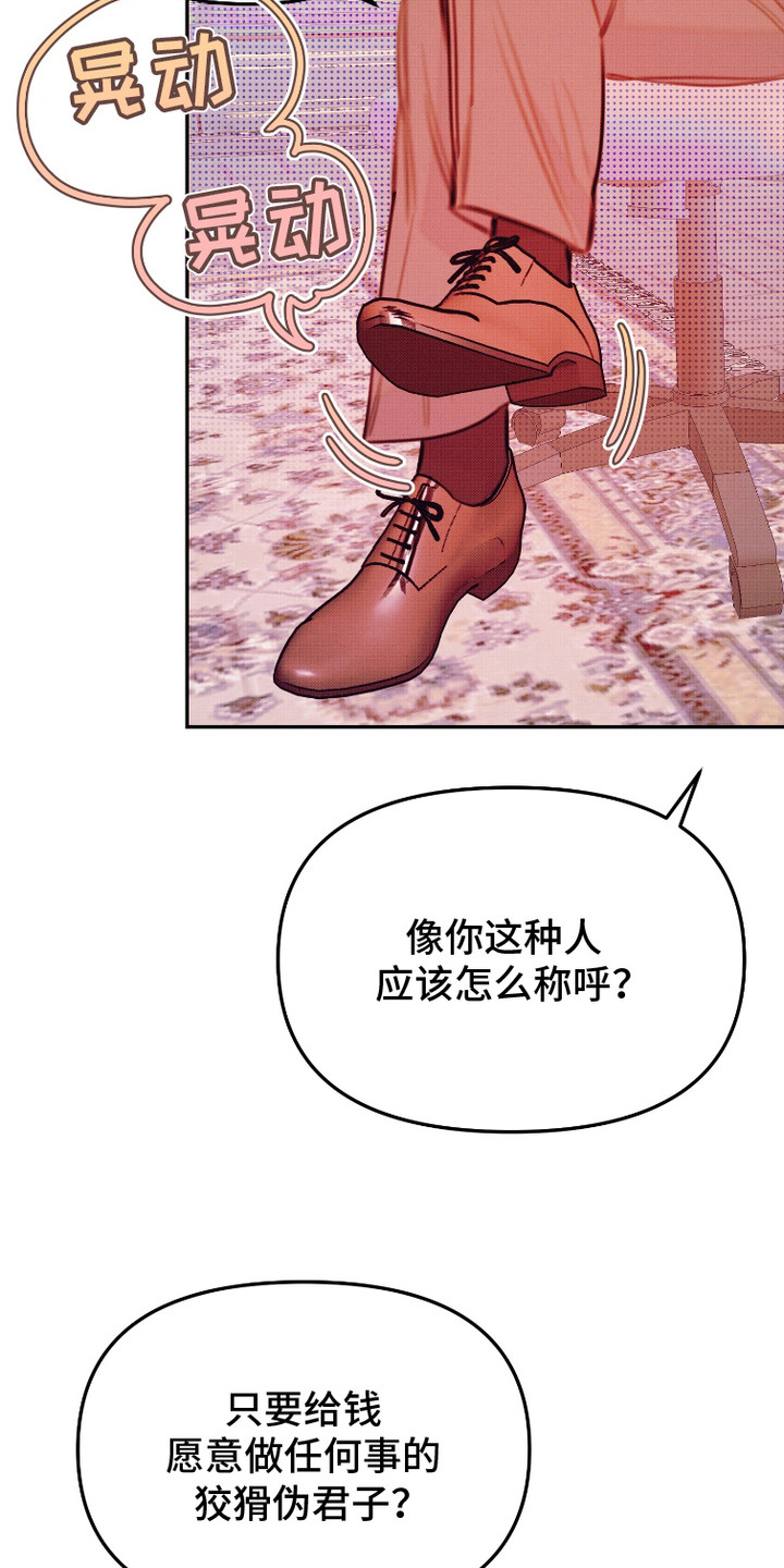 危机公关专家 第13话 第12页