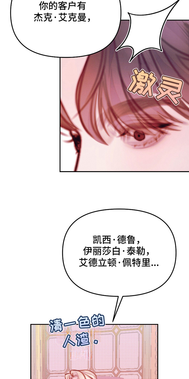 危机公关专家 第13话 第7页