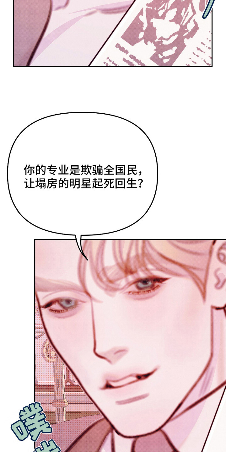 危机公关专家 第13话 第9页