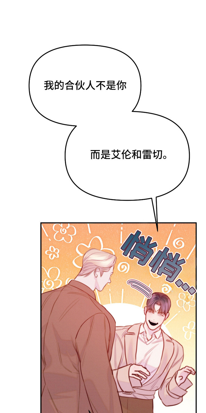 危机公关专家 第14话 第1页