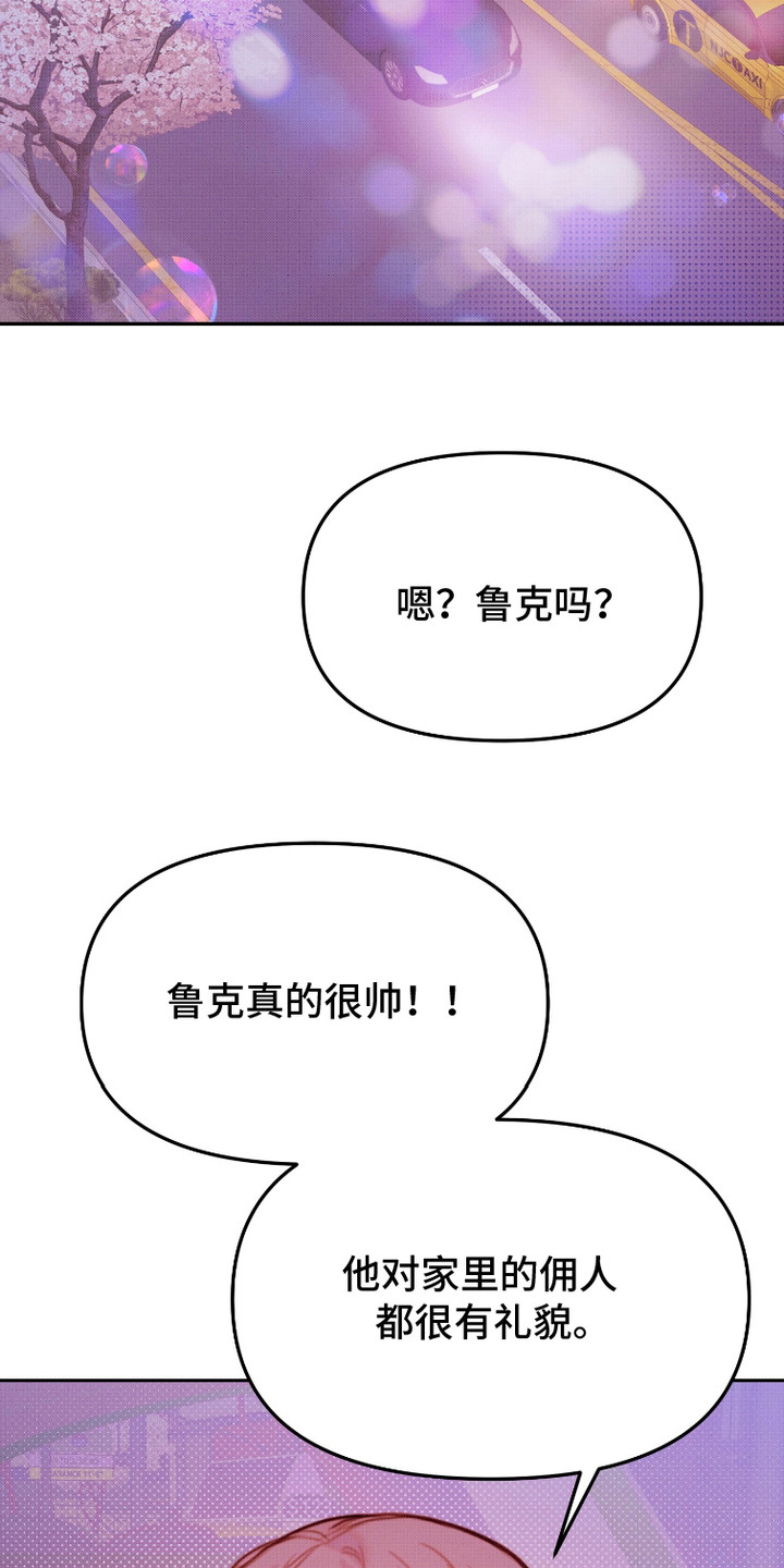 危机公关专家 第14话 第12页