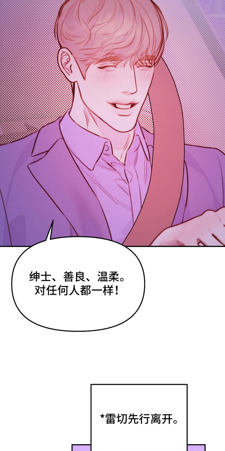 危机公关专家 第14话 第13页