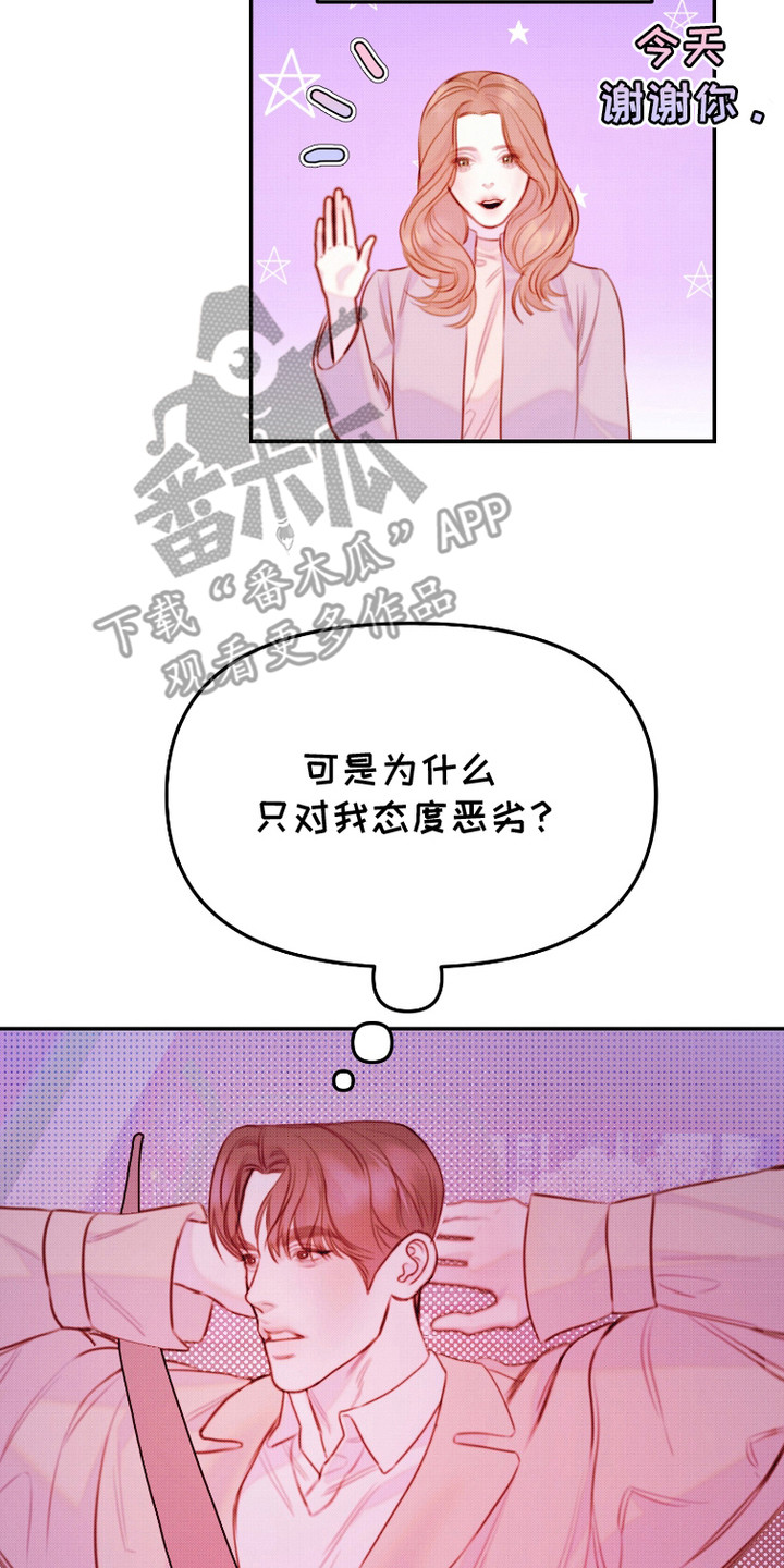 危机公关专家 第14话 第14页