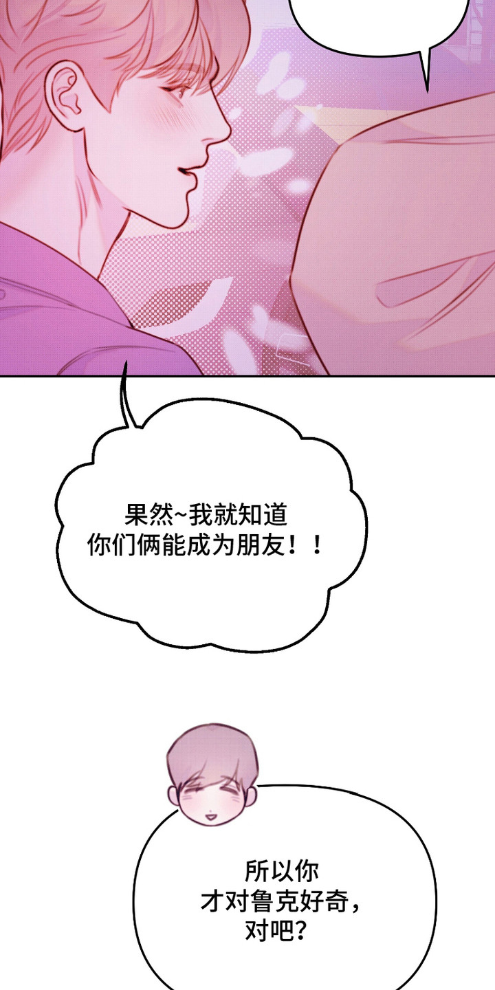 危机公关专家 第14话 第16页