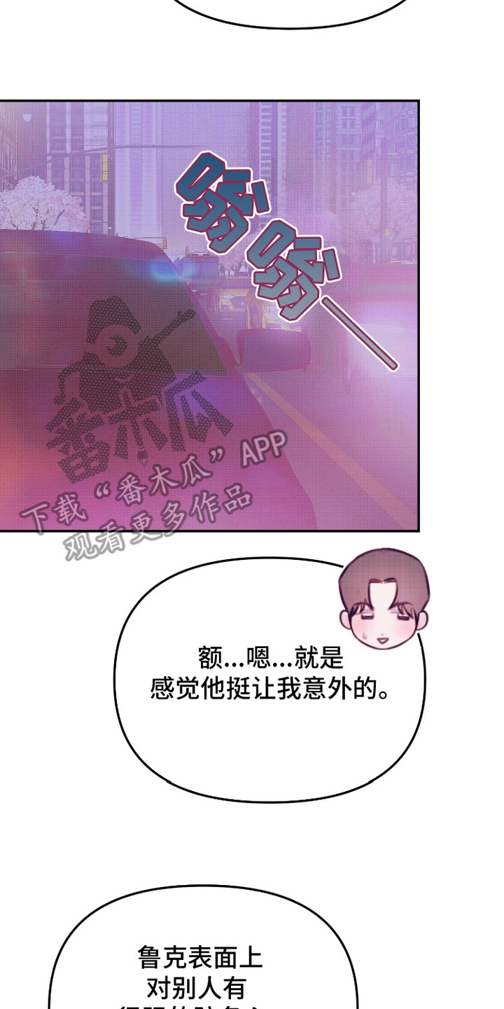 危机公关专家 第14话 第17页