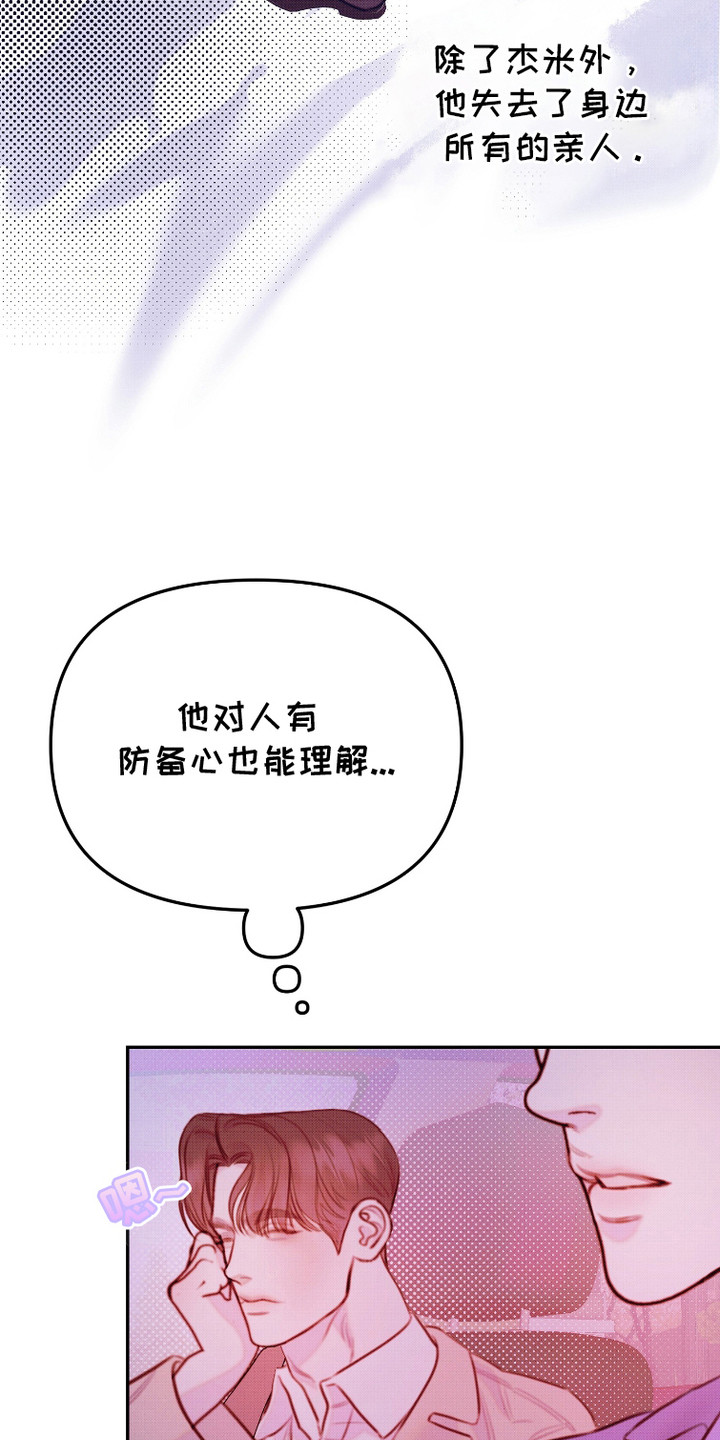 危机公关专家 第14话 第22页
